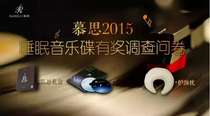 Duang 慕思有奖调查 豪礼相送