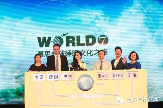 冰晨重庆约睡慕思  共启第七届全球睡眠文化之旅 